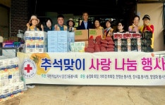 적십자 당진3동봉사회 추석 앞두고 통 큰 나눔