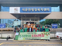 당진시 석문면새마을협의회 추석맞이 쌀 나눔 행사 