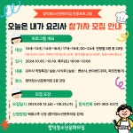합덕청소년문화의집, 오늘은 내가 요리사 참가자 모집