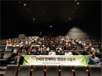 석문중학교, 선배와 함께하는 영화관 나들이