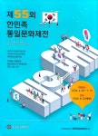 (사)민족통일중앙협의회, 제55회 한민족통일문화제전 수상자 발표
