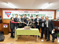 당진YMCA, 녹색가게 이전 개소