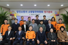 당진소방서, 2024년 하반기 소방발전위원회 정기총회 개최