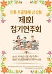 한울 우쿨렐레 앙상블, 제1회 정기연주회 개최