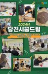 당진시학교밖청소년지원센터, 미취학 및 학업중단 청소년 학습지원 강화사업 성료