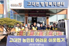 고대면농민회, 사랑의 쌀 10kg 100포 전달