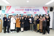 송산사회복지관, 2024년 이용자 간담회 개최
