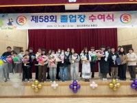 합도초등학교, 제58회 졸업장 수여식