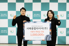 서해종합타이어(주), 사랑의 후원금 전달