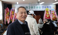 송산면 파크골프클럽, 연시총회 개최..이재만 회장 선임