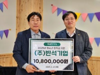 (주)반석기업, 지역 청소년의 꿈을 향한 후원 기탁