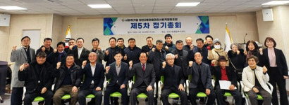 당진2동 마을관리 사회적협동조합, 제5차 정기 총회 개최