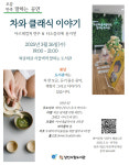 봄날, 차와 음악이 있는 당진시립중앙도서관으로 오세요