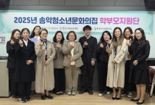 송악청소년문화의집 학부모지원단 위촉식