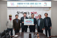 대한노인회 당진시지회 우강면분회, 영남지역 산불피해복구 성금 3백만 원 기탁