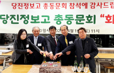 당진정보고 총동문회, 제28대 최병국 회장 취임
