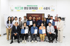 당진시 농촌신활력플러스사업, 액션그룹 양성 아카데미 4기 수료식 성료