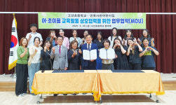 고산초-민족사관어린이집, 어·초이음 교육활동 업무협약