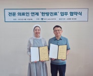 당진시남부노인복지관-신례원한의원, 남부지역 어르신 건강 위해 손잡아