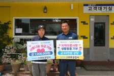 스마트공업사, 80만원 상당의 생활용품·현금 100만원 기부