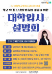당진시학교밖청소년지원센터, 학교 밖 청소년 대학입시설명회 개최