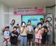 서해중앙신협, 거산지역아동센터와 어부바 멘토링 3회기 진행 