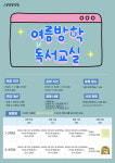 당진도서관, 여름독서교실 운영
