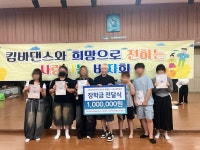 당진시청소년상담복지센터·학교밖청소년지원센터, 킴바댄스로부터 꿈응원 장학금 100만원 전달받아