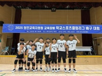 당진 대덕초, 당진교육장배 학교스포츠클럽리그 배구대회 우승