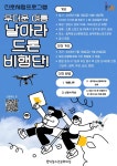 합덕청소년문화의집 무더운 여름 날아라 드론 비행단 참가자 모집