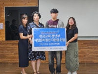 청금감리교회 청년부, 자립준비청년 자립지원금 200만 원 기탁