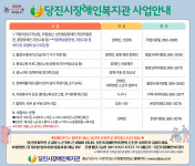 당진시장애인복지관, 하반기 복지사업 안내