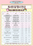 당진도서관, 책으로 물드는 9월 독서의 달 행사 운영