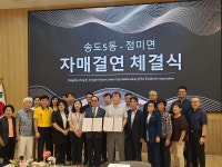 당진시 정미면, 송도5동과 자매결연 통해 상생 협력 약속