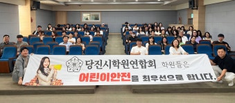 당진시학원연합회, 어린이이용시설 종사자 안전교육
