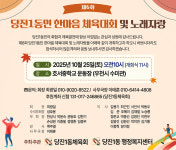 당진1동민 한마음 체육대회 및 노래자랑, 10월 25일 개최