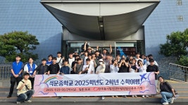 석문중학교, 당진발전본부 지원으로 국외 수학여행 재개