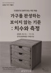한국도량형박물관, 남윤성 작가 작품전..10월 13일부터 개최