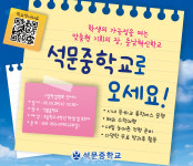 석문중학교, 2025학년도 신입생 입학설명회 10월 29일 개최