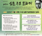 89주기 심훈 추모문화제 개최..10월 16일 심훈기념관 