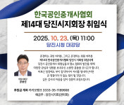 제14대 한국공인중개사협회 당진시지회장 취임식 23일 개최
