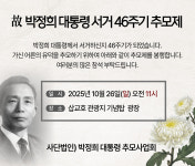 故 박정희 대통령 서거 46주기 추모제..26일 삽교호 기념탑 광장에서