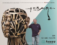 순성미술관, 조각가 배효남·정대현 초대 개인전 개최