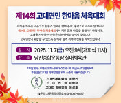 제14회 고대면민 한마음 체육대회 11월 7일 개최