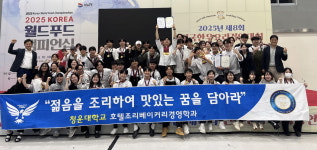 청운대학교 호텔조리베이커리경영학과, 2025 KOREA 월드푸드 챔피언십 석권 쾌거