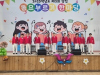 2025년 제3회 당진 동요부르기 한마당 성황리에 개최