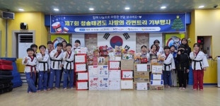 청솔태권도장, 7년째 이어온 사랑의 라면트리 나눔 실천