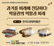 한국도량형박물관, 27일 최종호 교수 특강