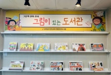 당진도서관, 2026년 그림책 원화전시 운영
