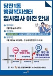 당진1동 행정복지센터, 다음 달 2일 임시청사 개소